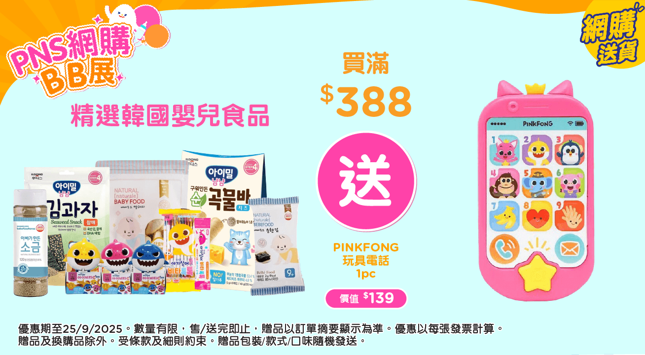 BabyItem1688